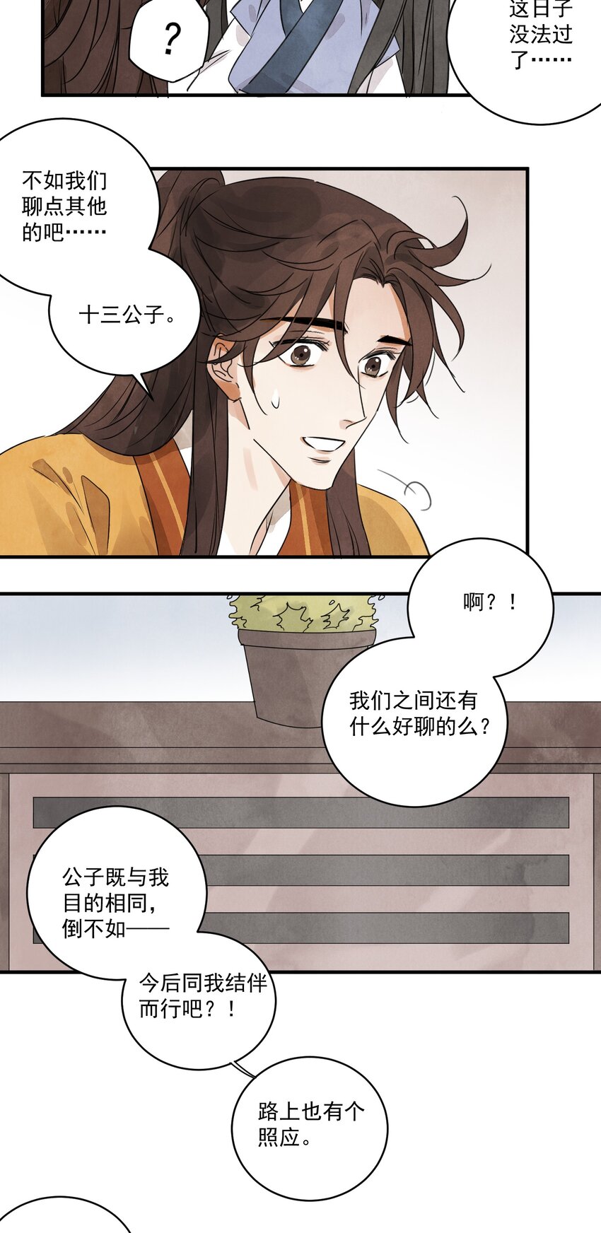 第21话 你究竟是谁-第23话