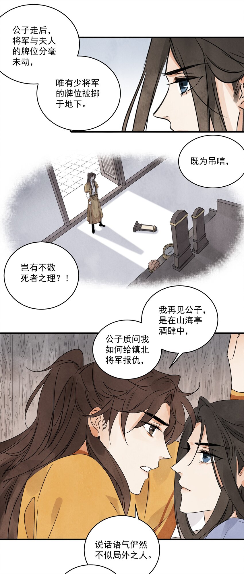 第21话 你究竟是谁-第23话