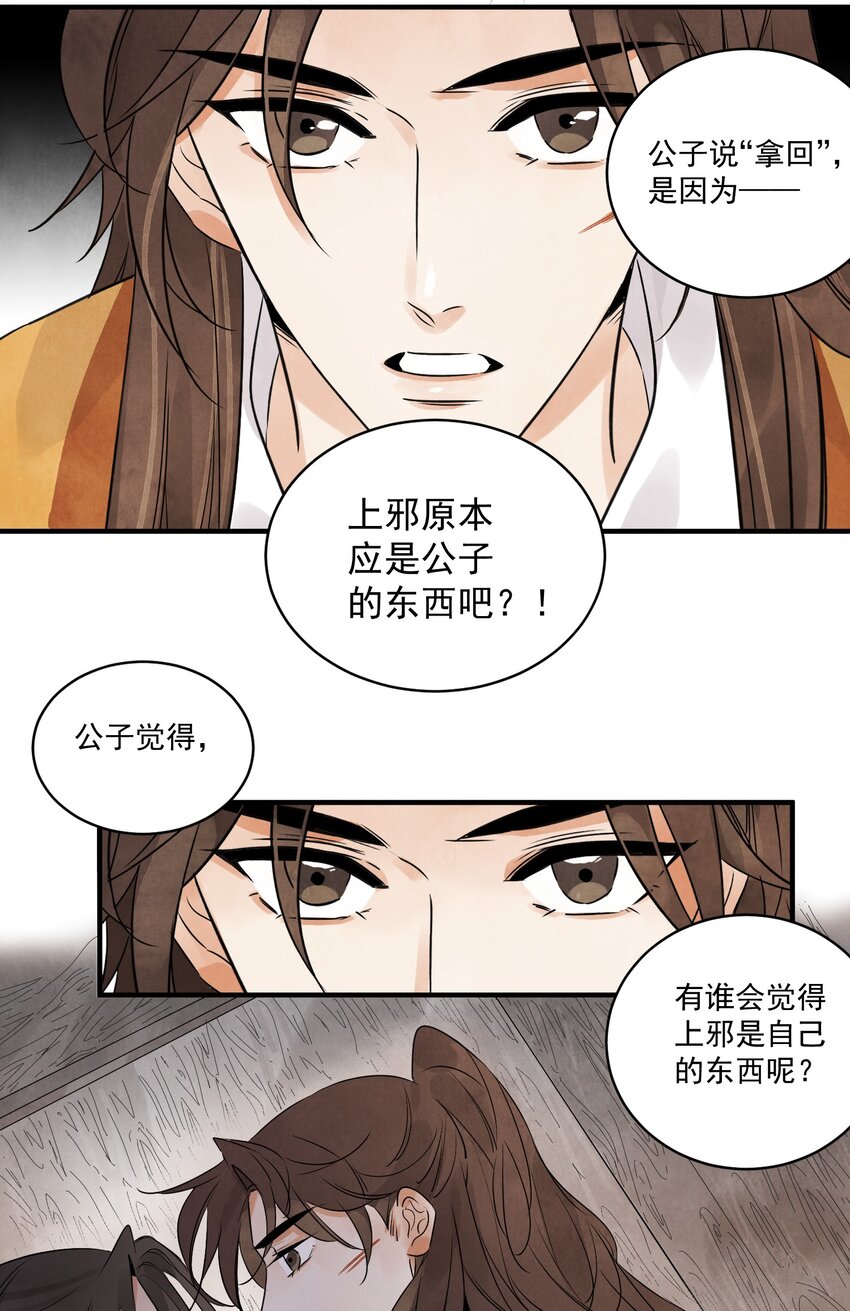 第21话 你究竟是谁-第23话