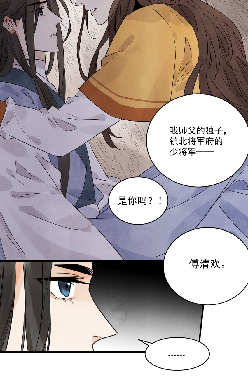 第21话 你究竟是谁-第23话