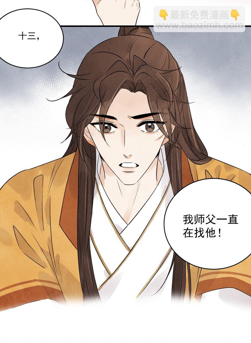 第21话 你究竟是谁-第23话