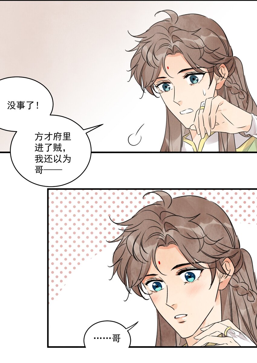 第21话 你究竟是谁-第23话