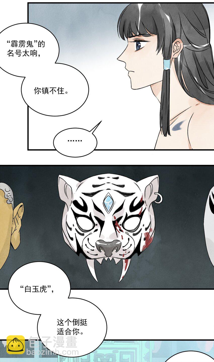 第23话 白玉虎-第25话