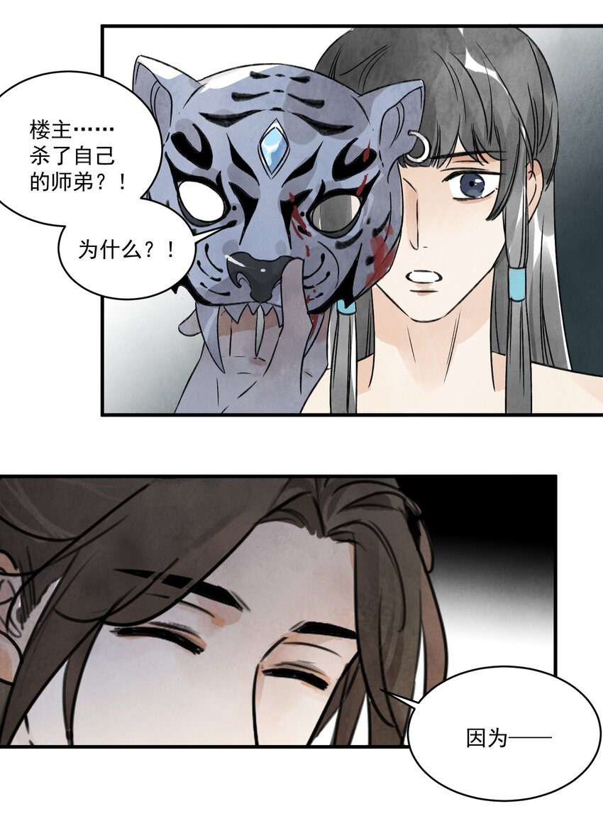 第23话 白玉虎-第25话
