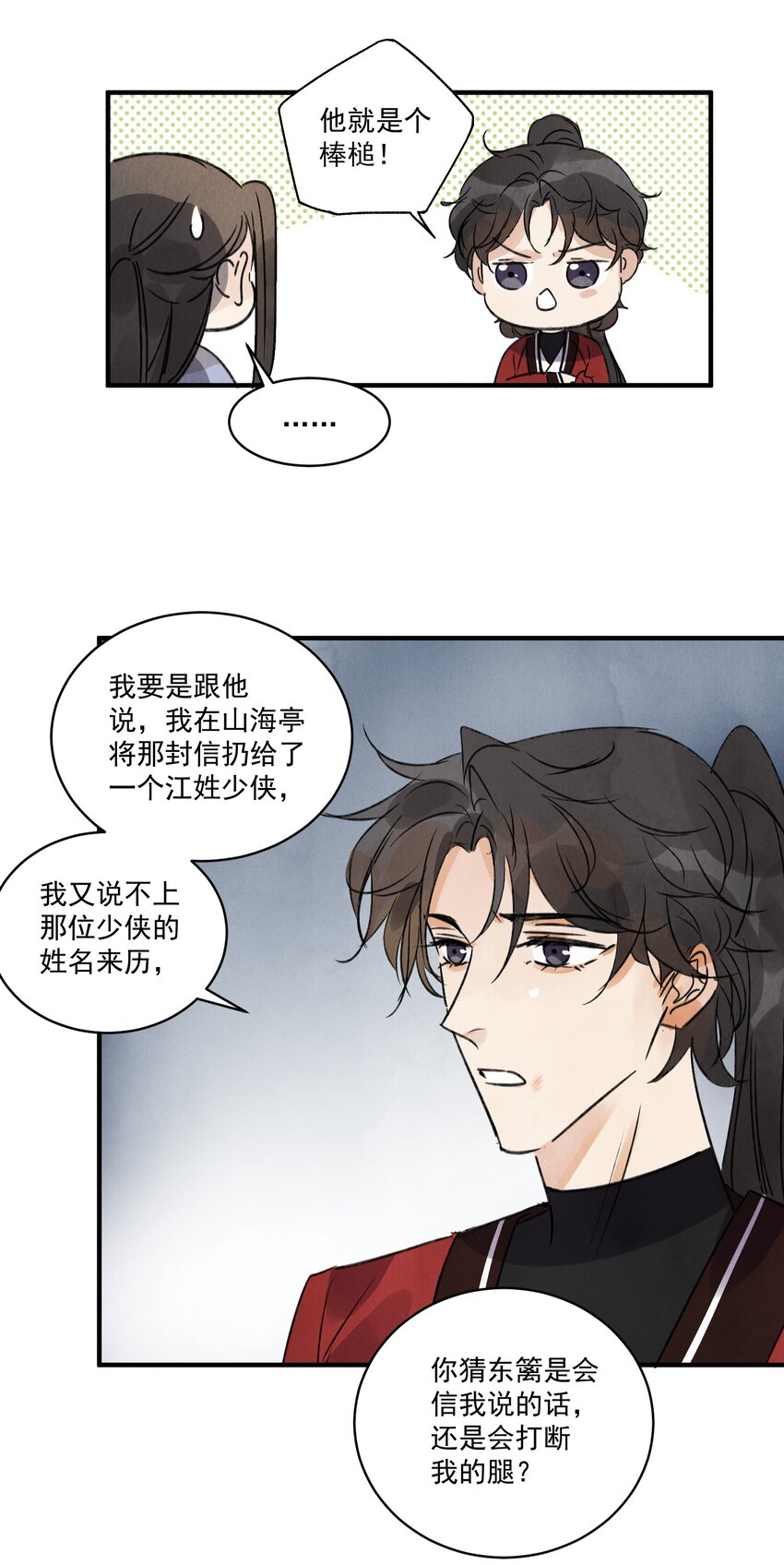第25话 不如个棒槌-第27话