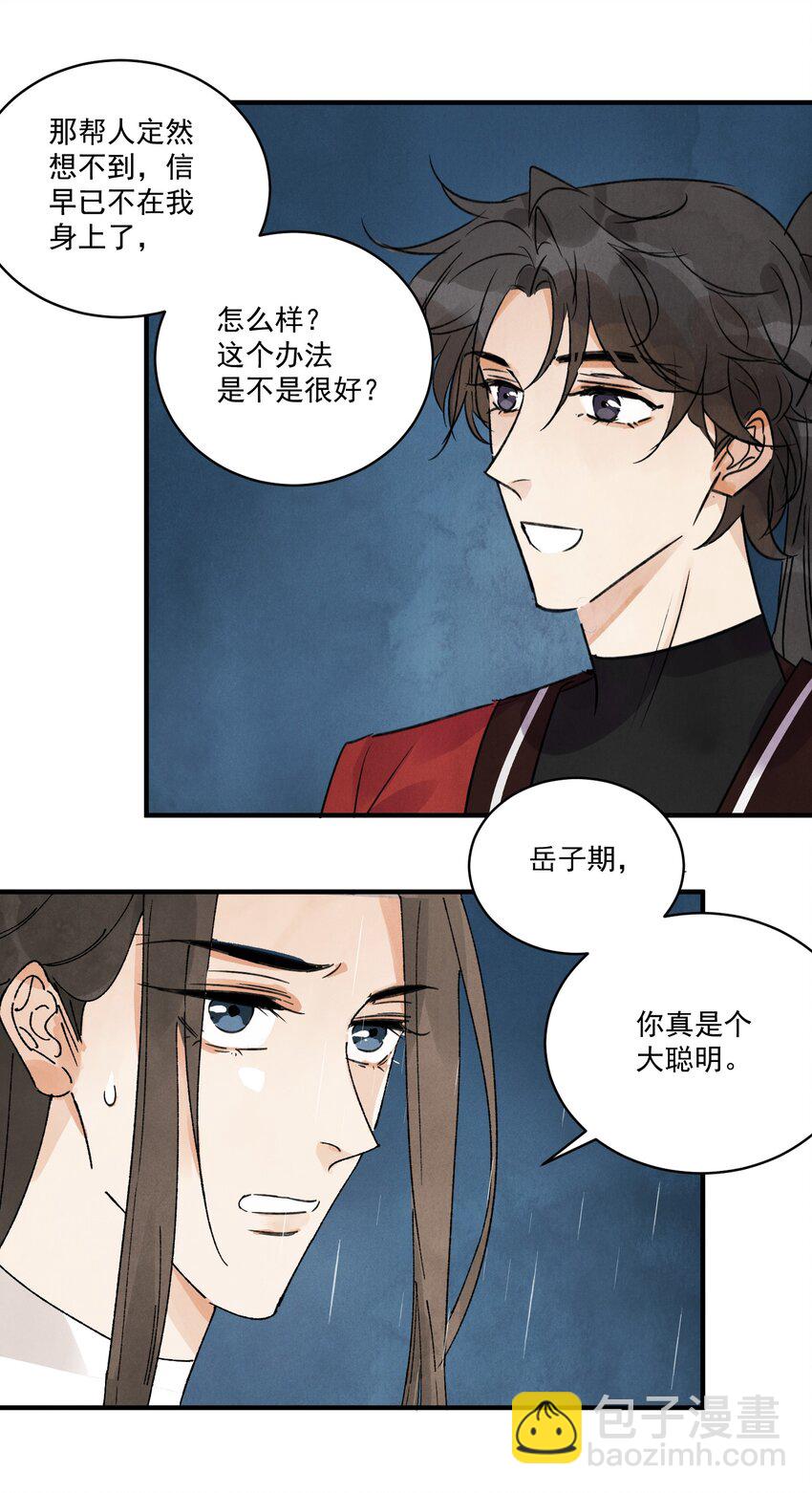 第25话 不如个棒槌-第27话