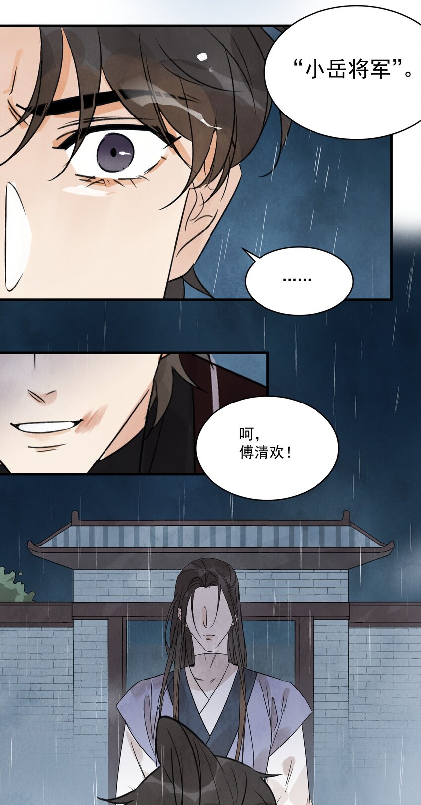 第25话 不如个棒槌-第27话