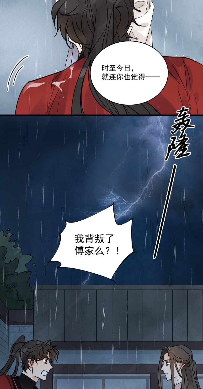 第25话 不如个棒槌-第27话