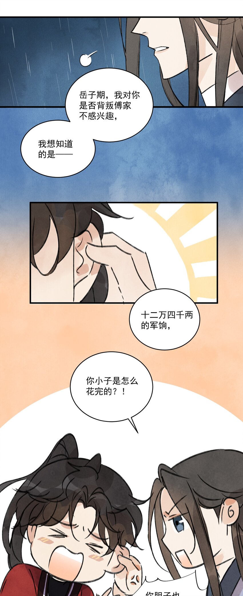 第25话 不如个棒槌-第27话