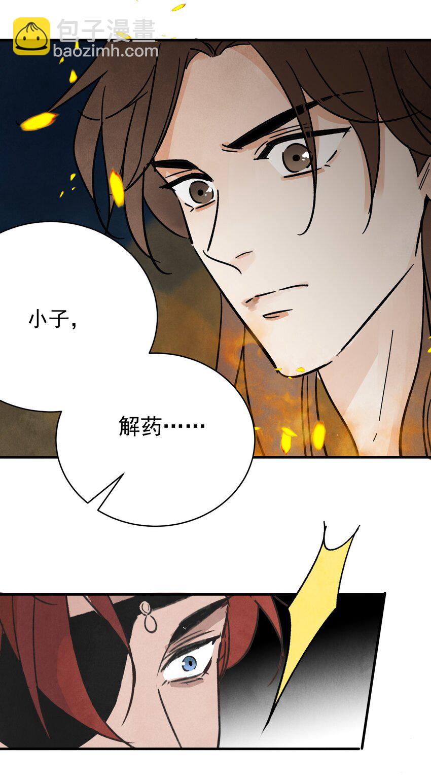 第31话 了断(1/2)-第33话