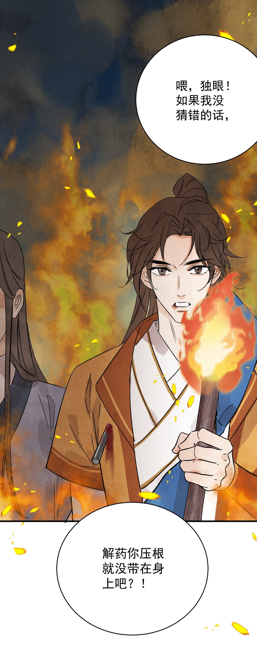第31话 了断(1/2)-第33话