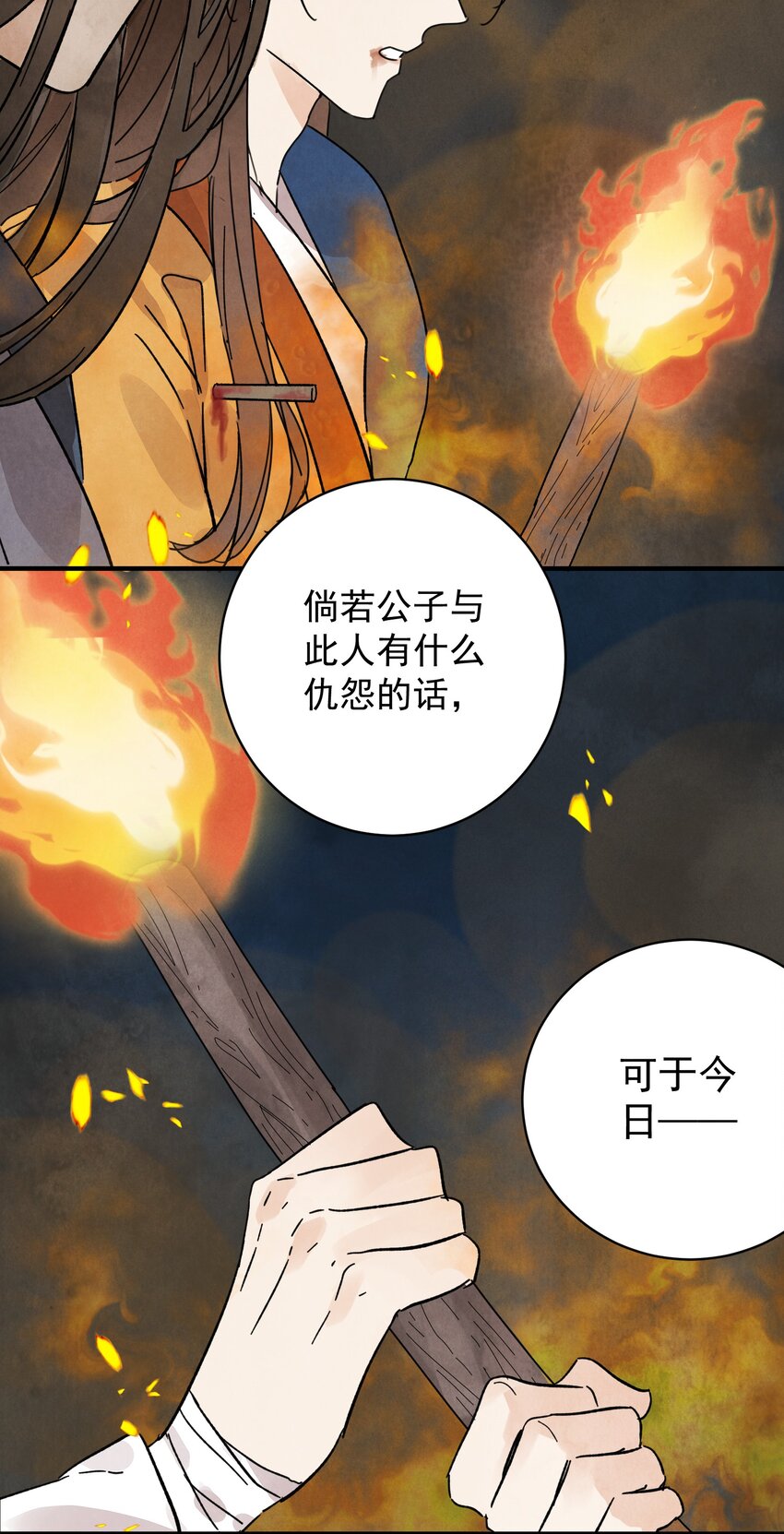第31话 了断(1/2)-第33话