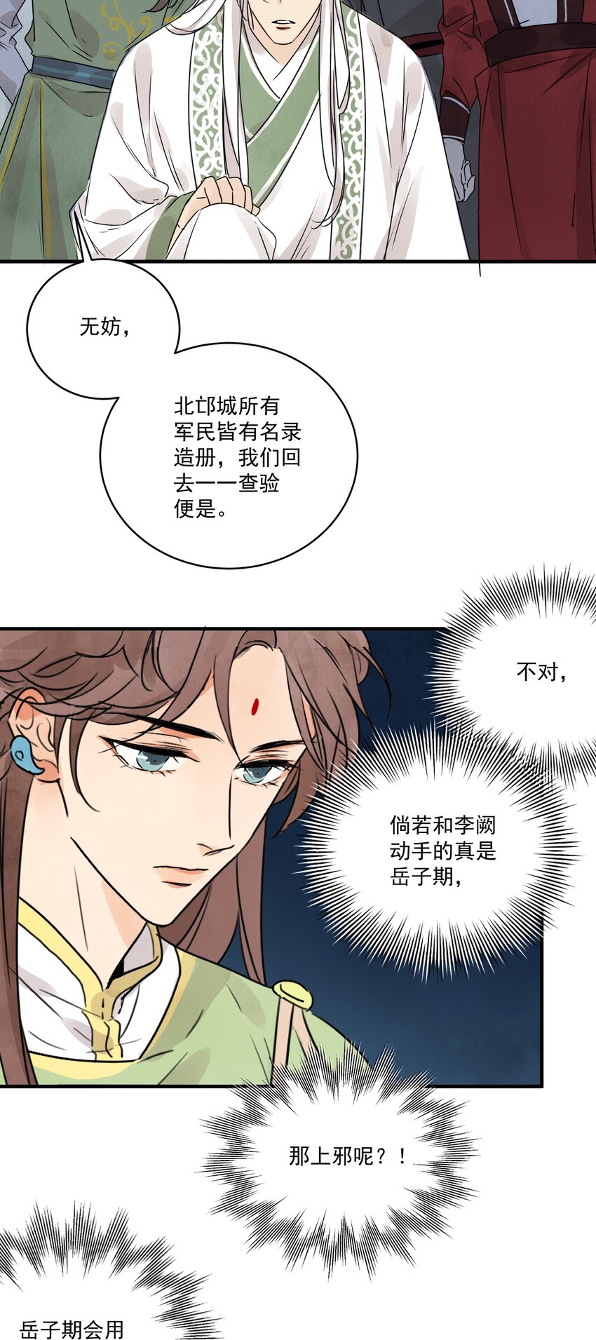 第33话 认罪(1/2)-第35话