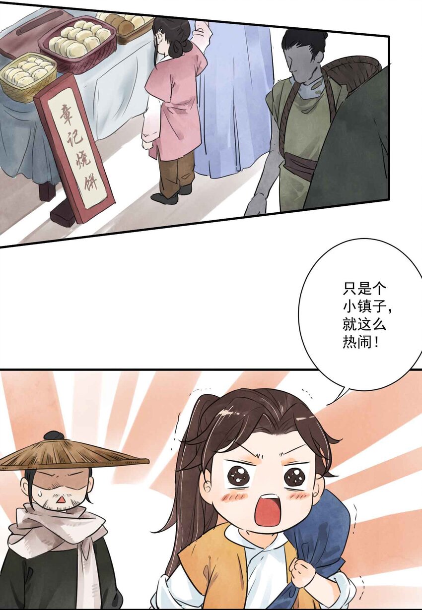 第3话 糖人-第5话