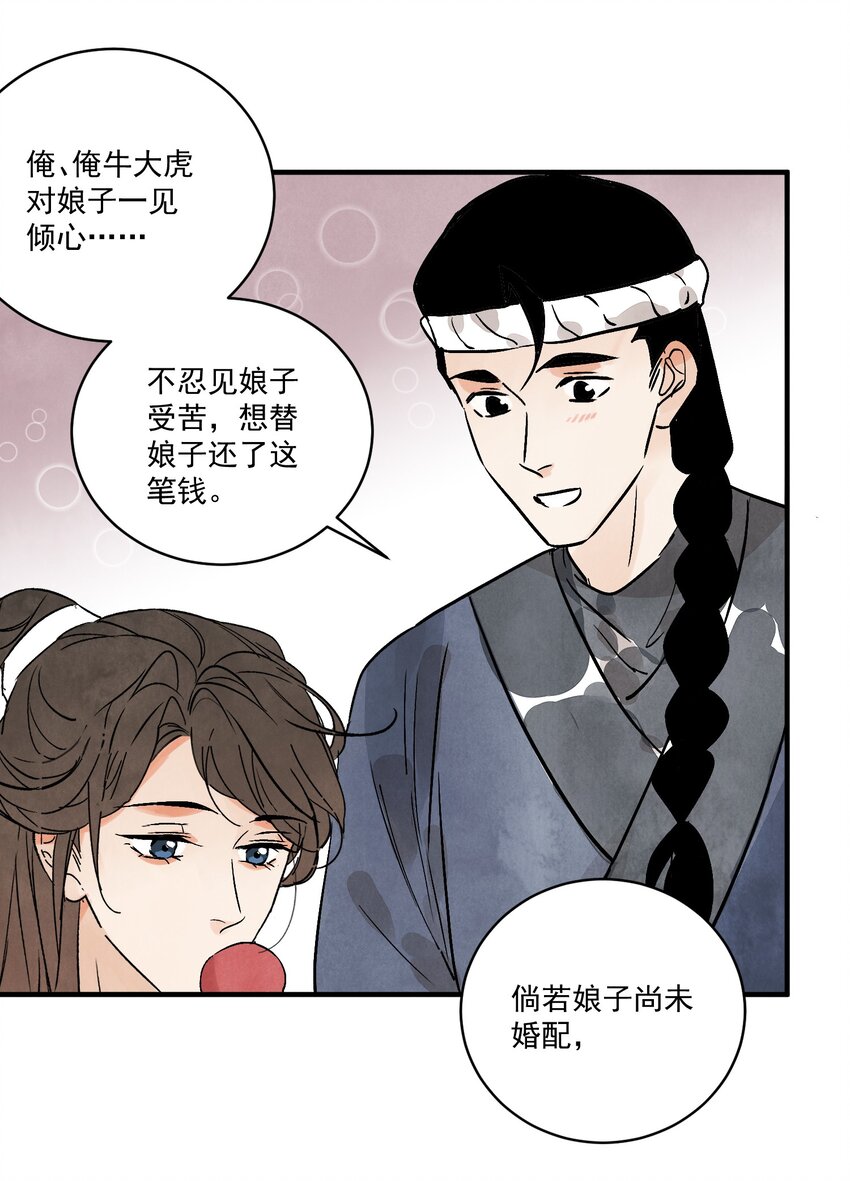 第37话 十三娘子(1/2)-第39话