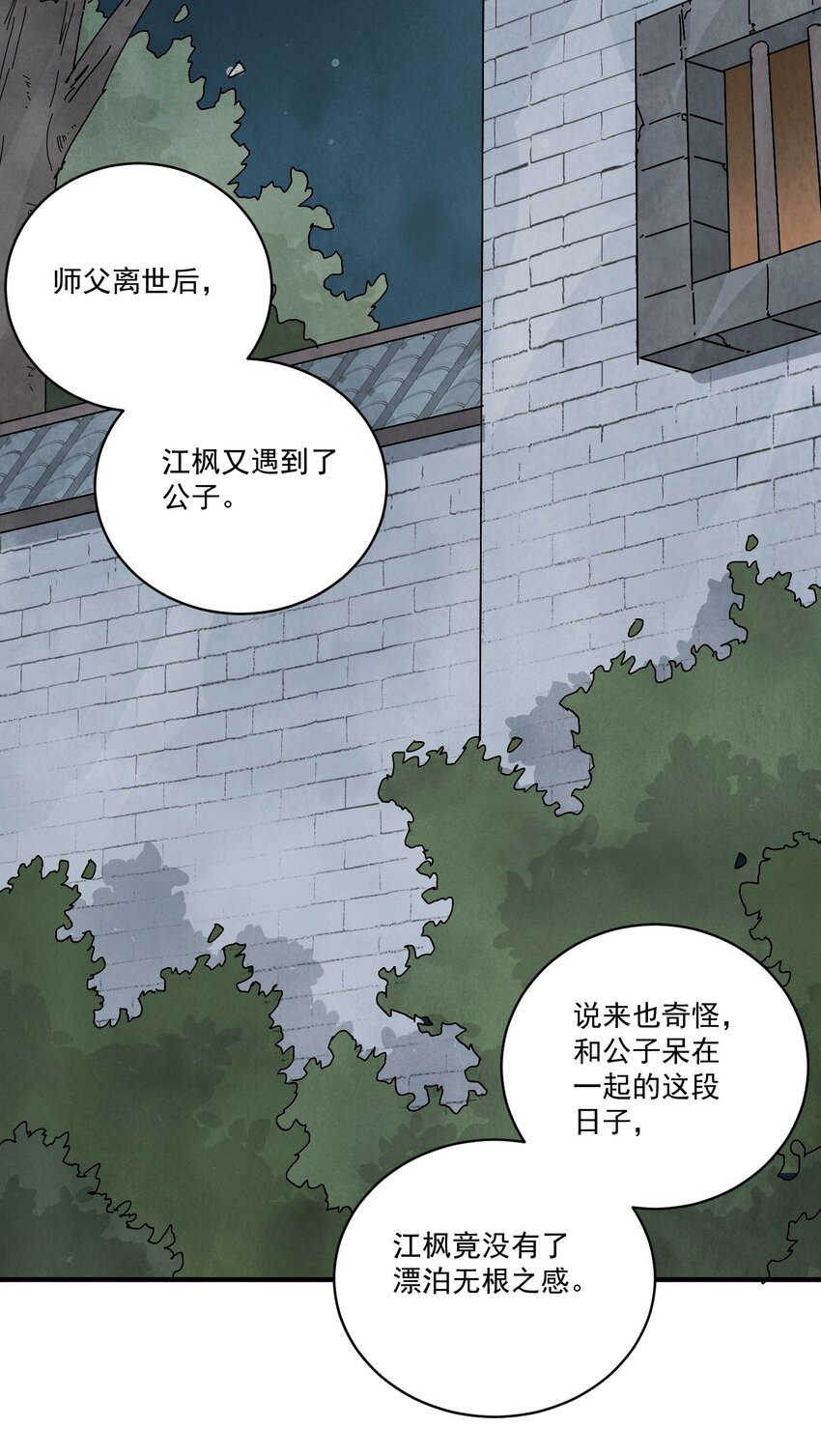 第41话 咬钩(1/2)-第43话