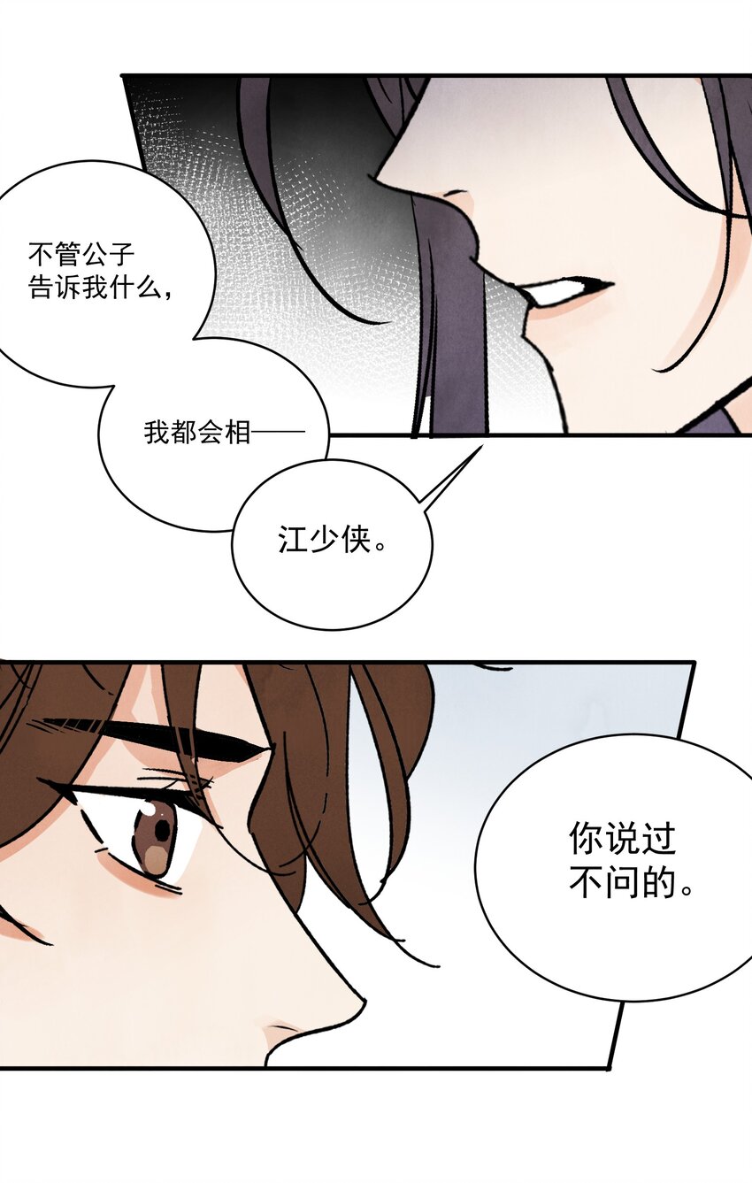 第41话 咬钩(1/2)-第43话