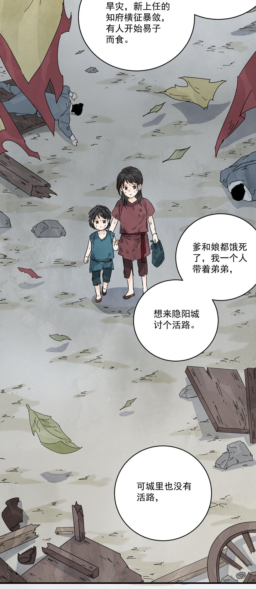第41话 咬钩(1/2)-第43话