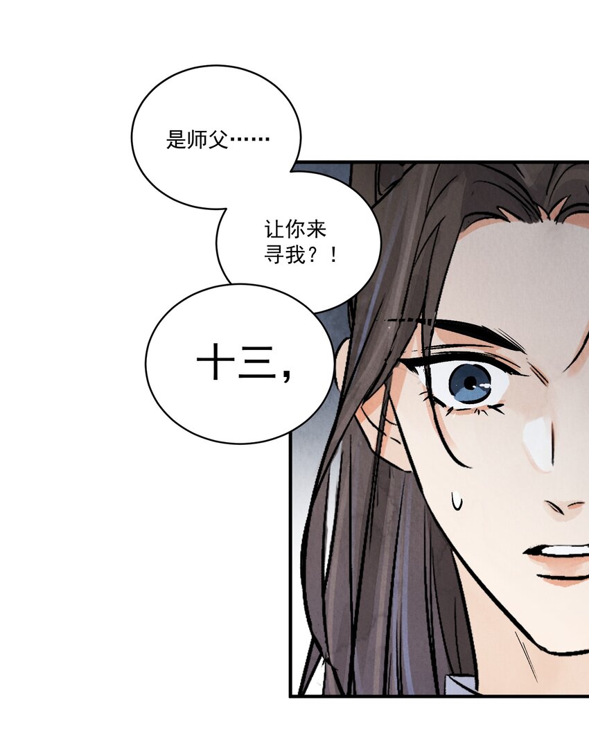 第43话 这个人是谁(1/2)-第45话