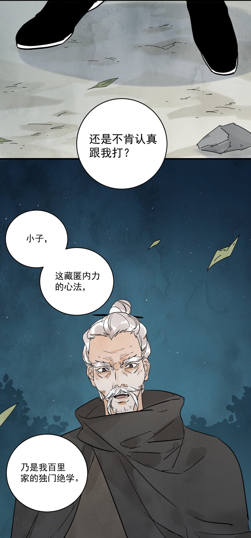 第43话 这个人是谁(1/2)-第45话