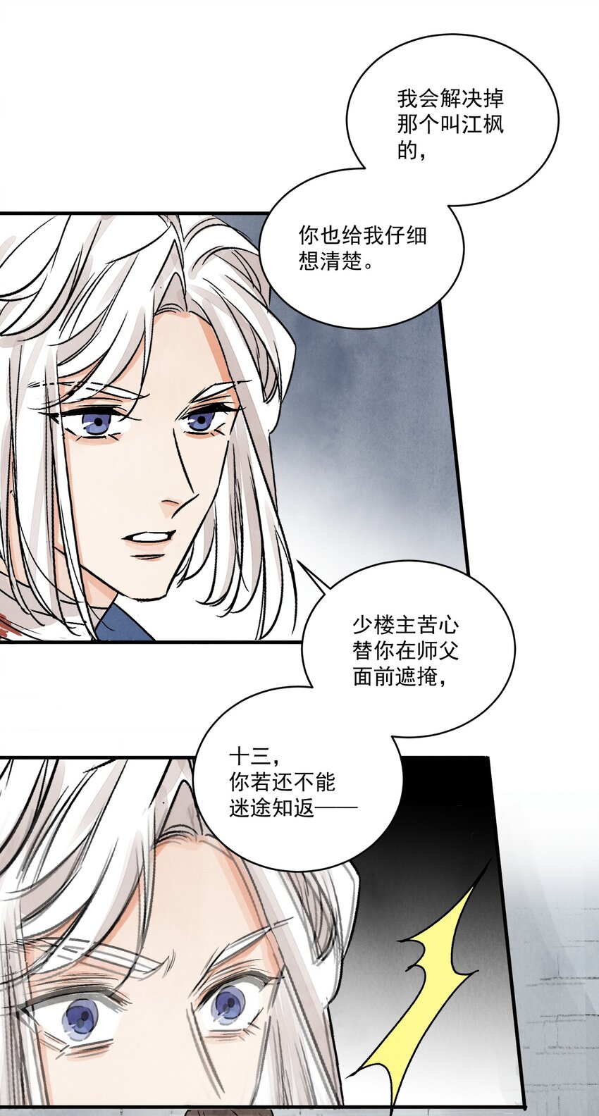 第43话 这个人是谁(1/2)-第45话