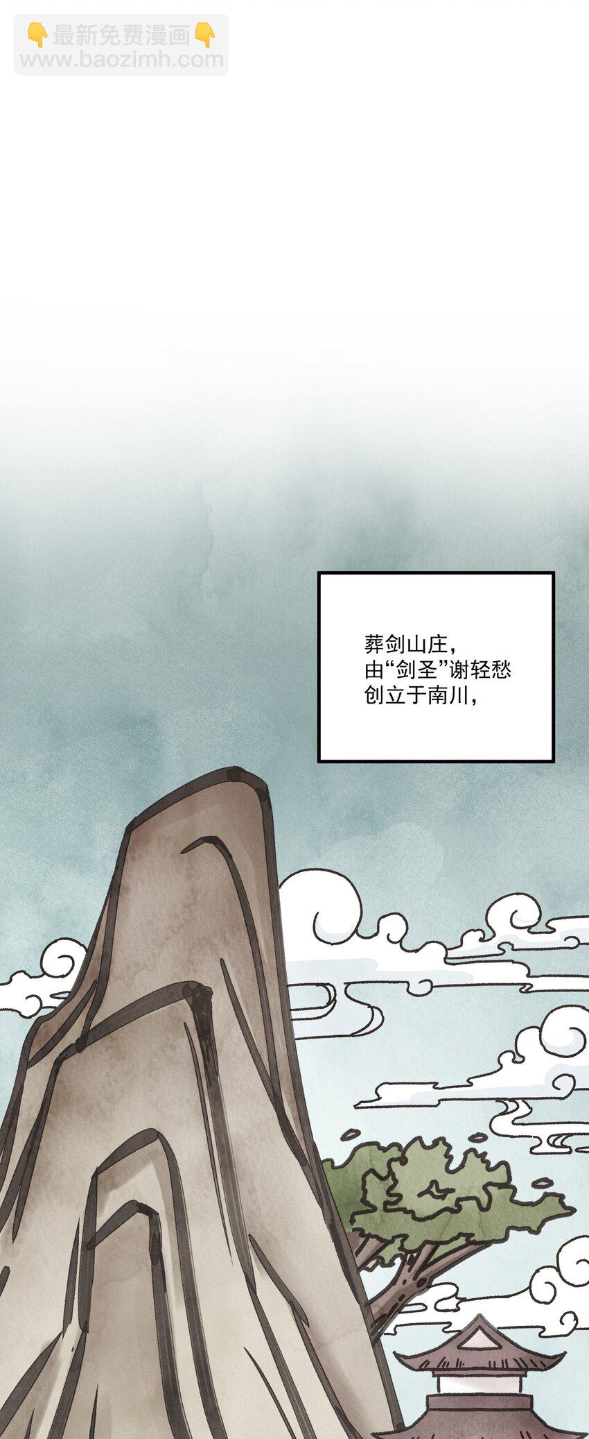 第45话 葬剑山庄(1/2)-第47话