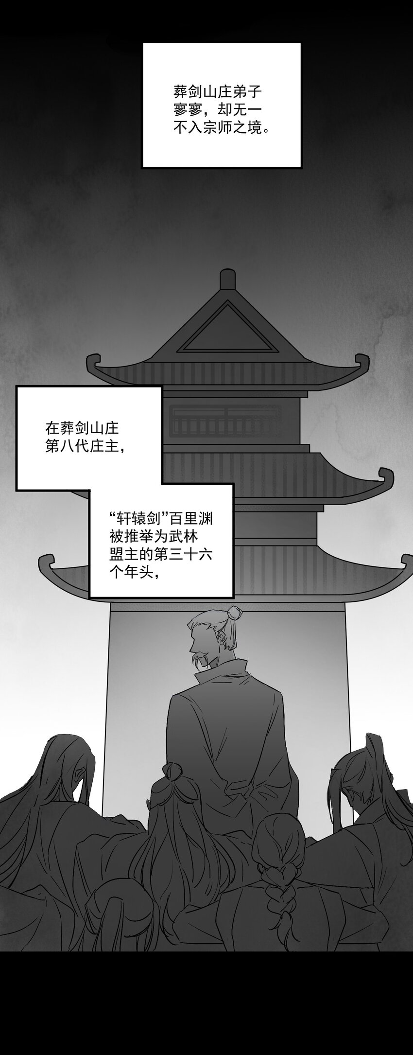 第45话 葬剑山庄(1/2)-第47话