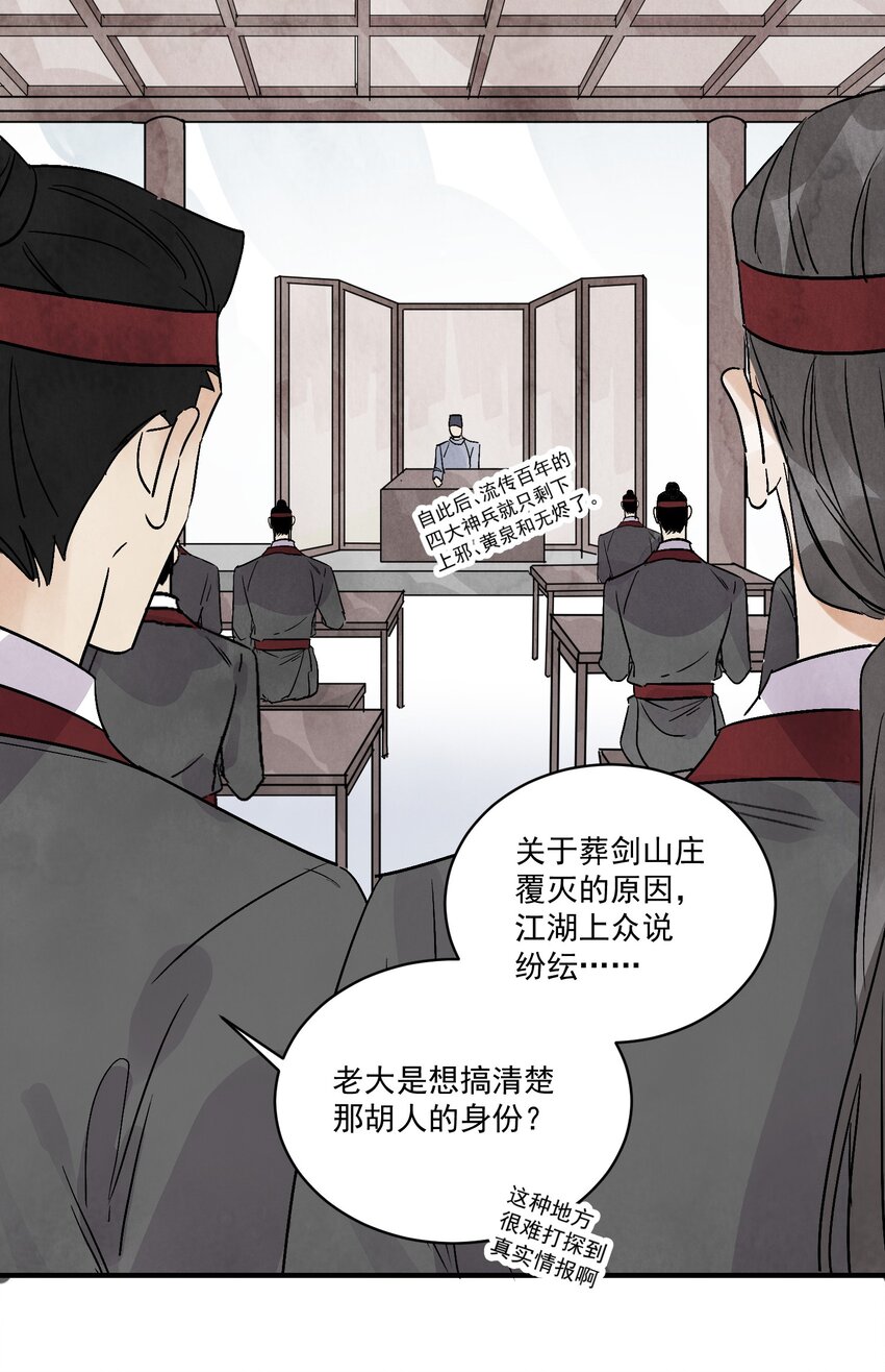 第45话 葬剑山庄(1/2)-第47话