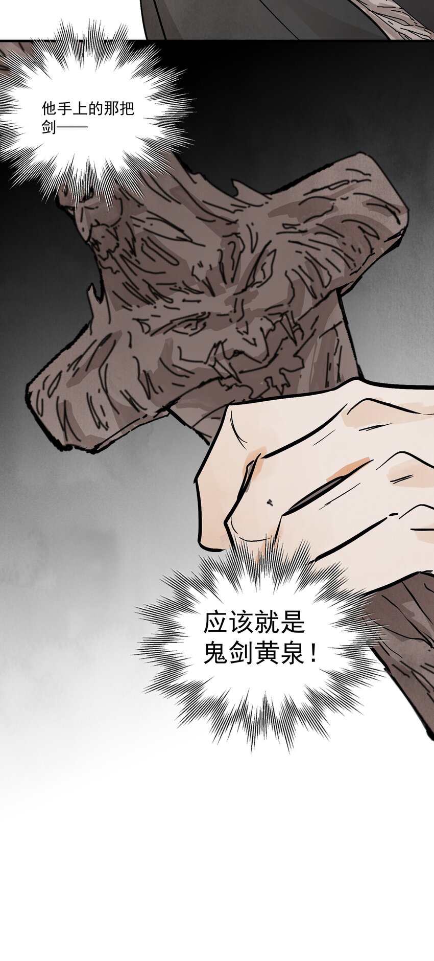 第45话 葬剑山庄(1/2)-第47话