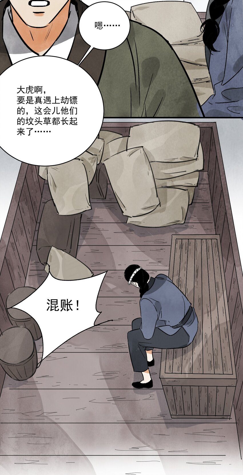 第45话 葬剑山庄(1/2)-第47话