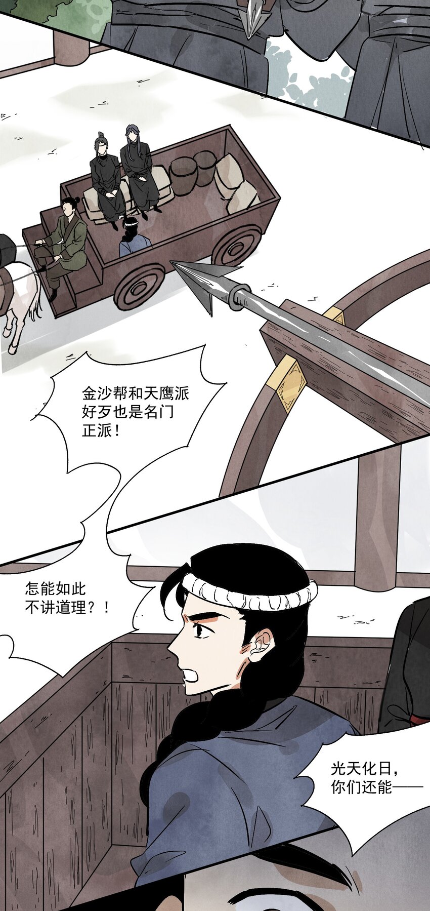第48话 罪无可恕(1/2)-第51话