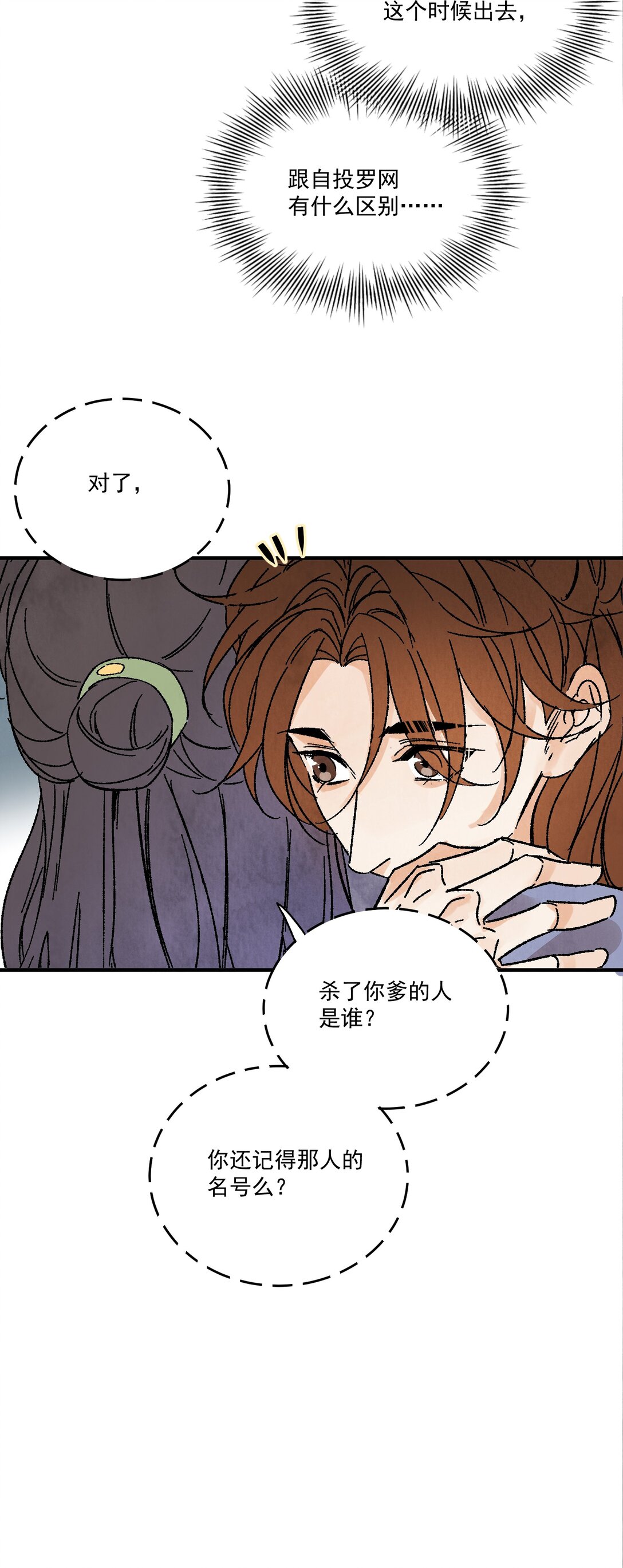 第50话 好久不见(1/2)-第53话