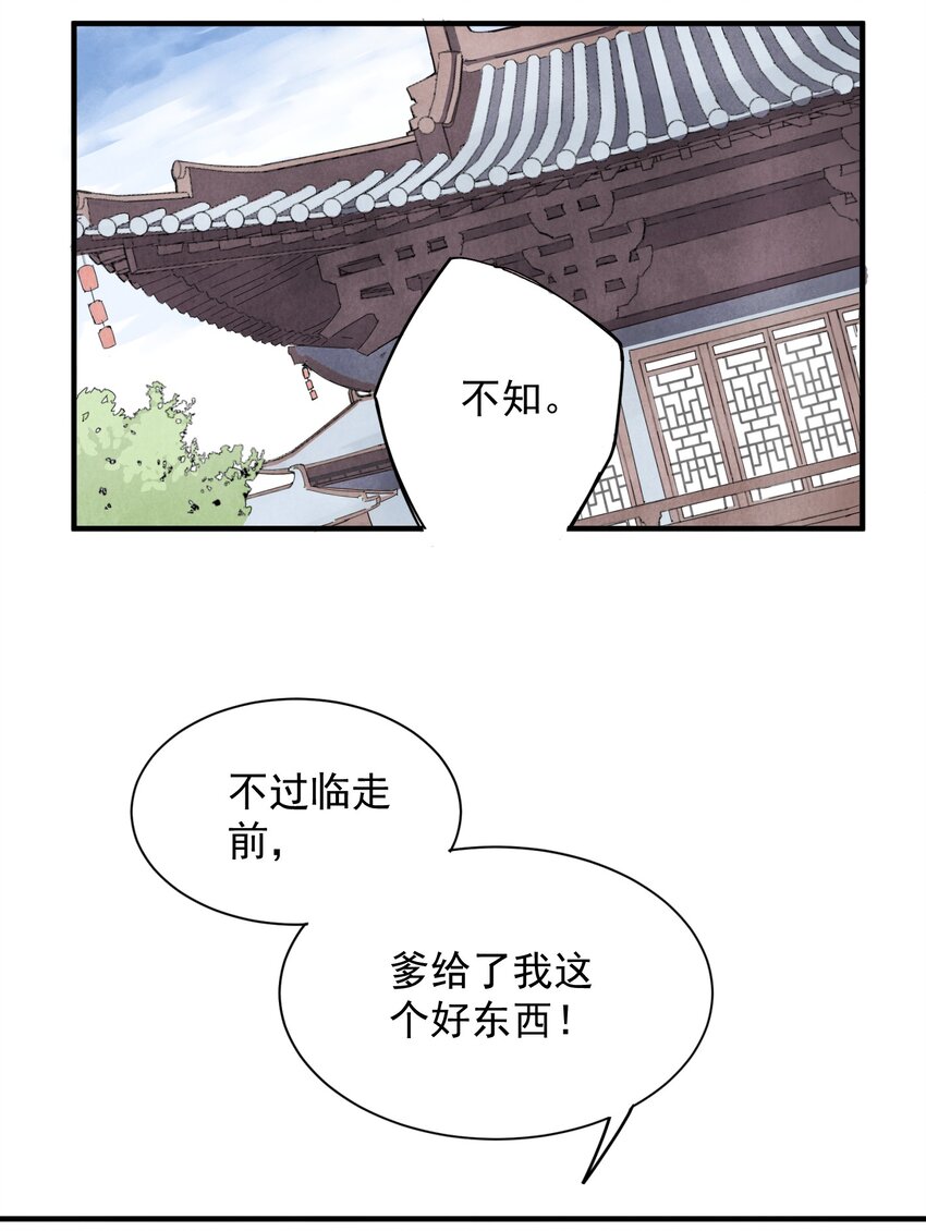 第5话 山雨欲来-第7话