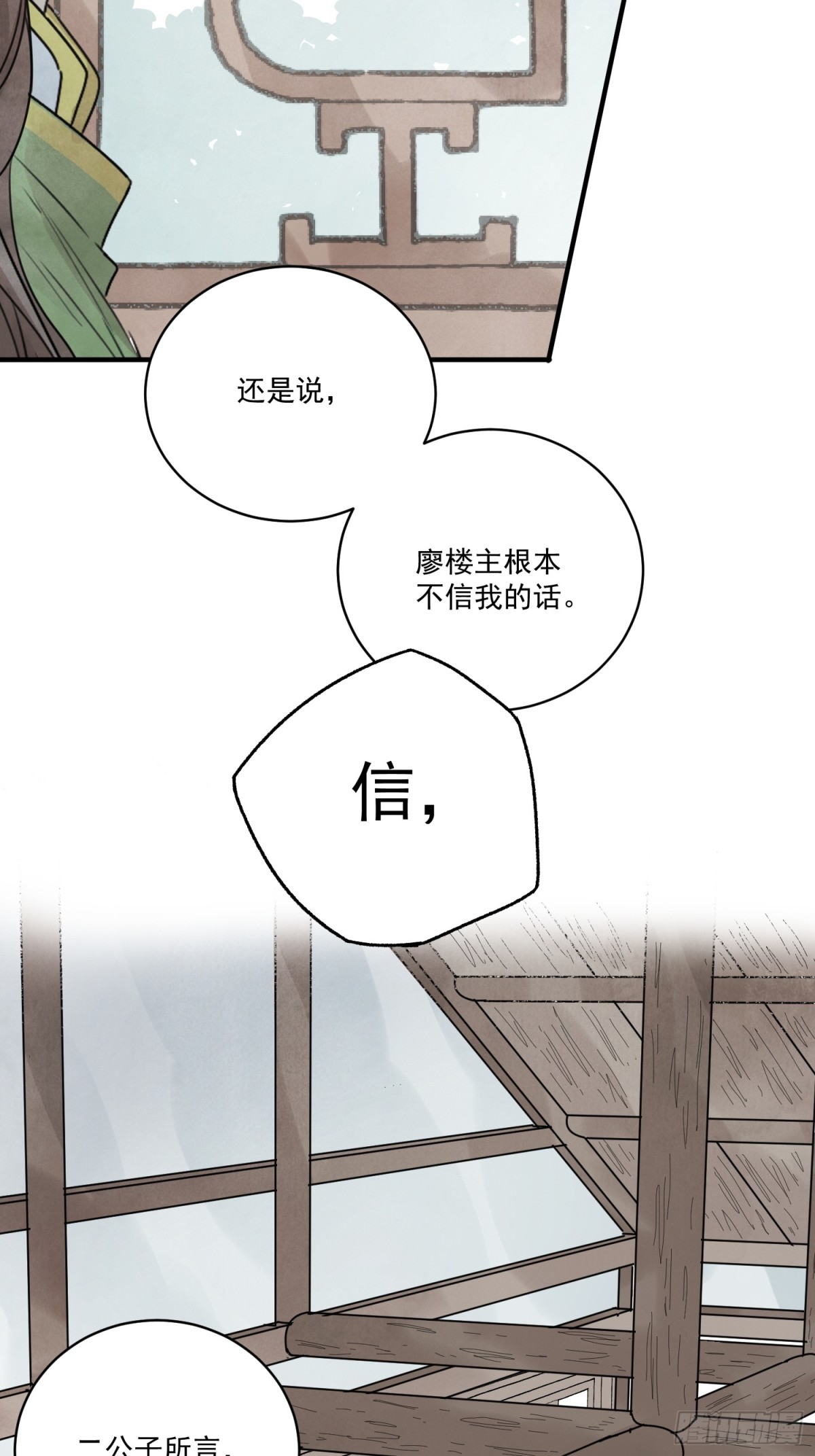 第53话 另外的价钱(1/2)-第57话