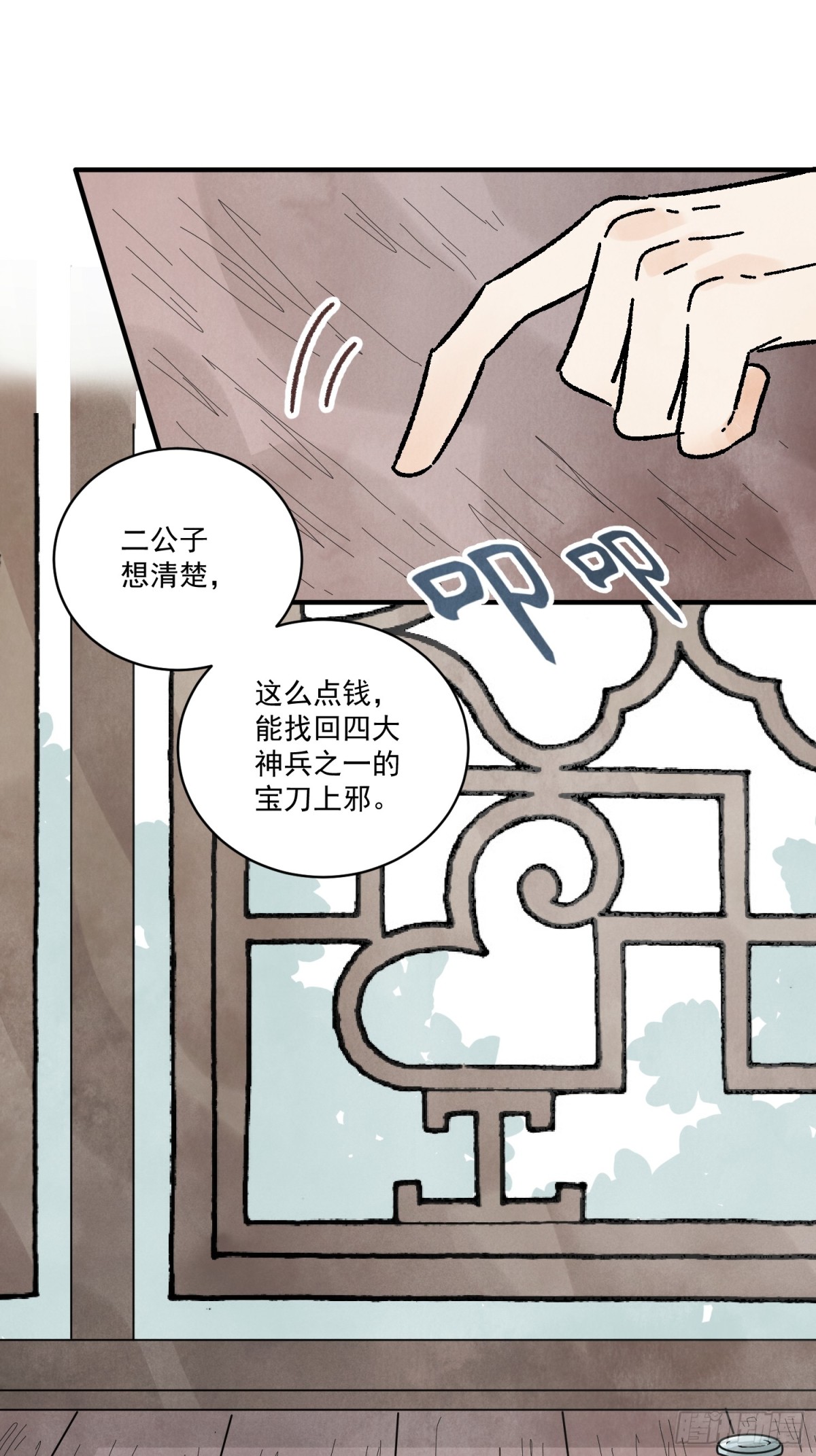 第53话 另外的价钱(1/2)-第57话