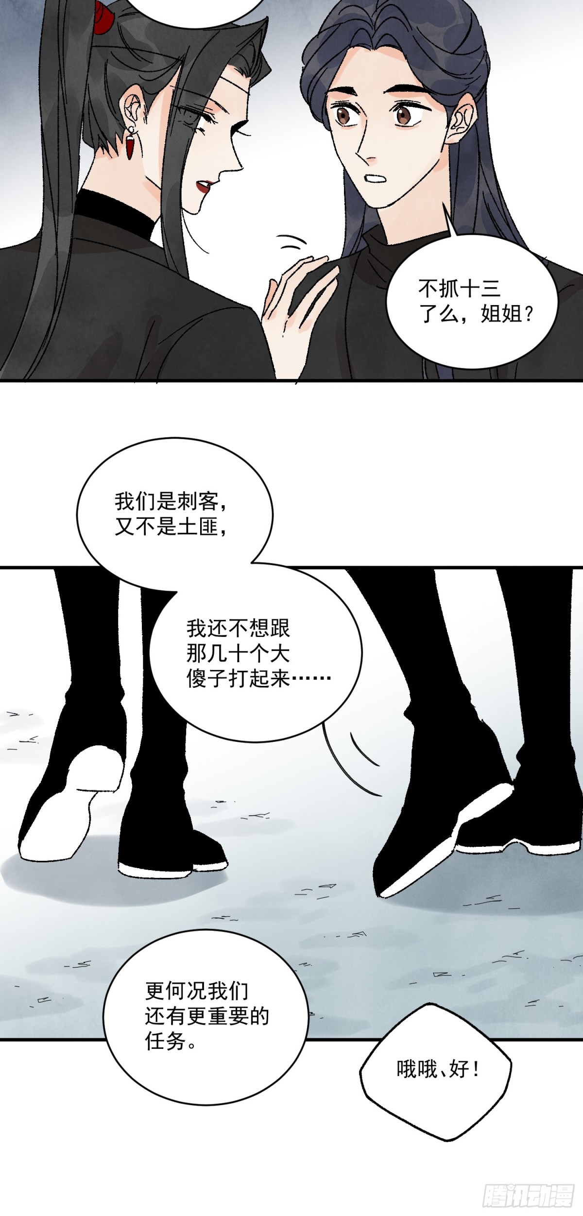 第53话 另外的价钱(1/2)-第57话