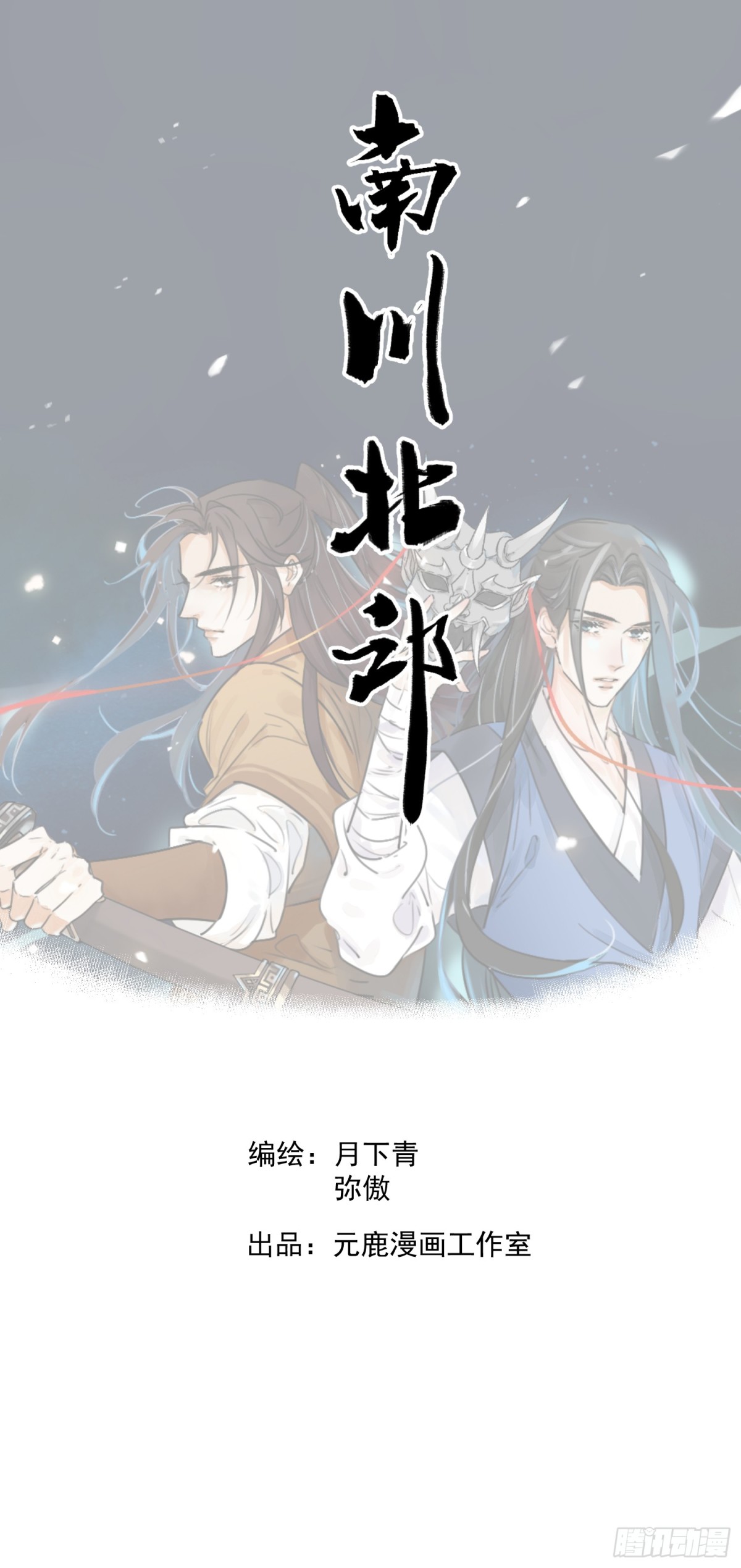 第57话 鬼罗刹(1/2)-第61话
