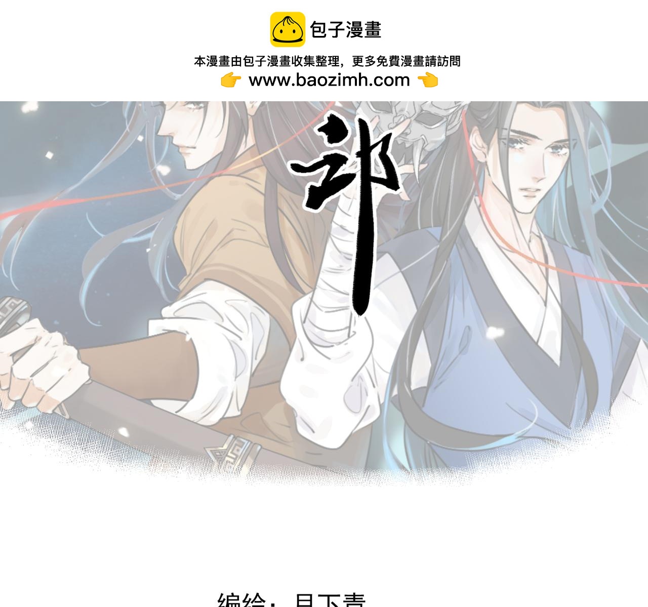第64话 冤家路窄(1/3)-第69话