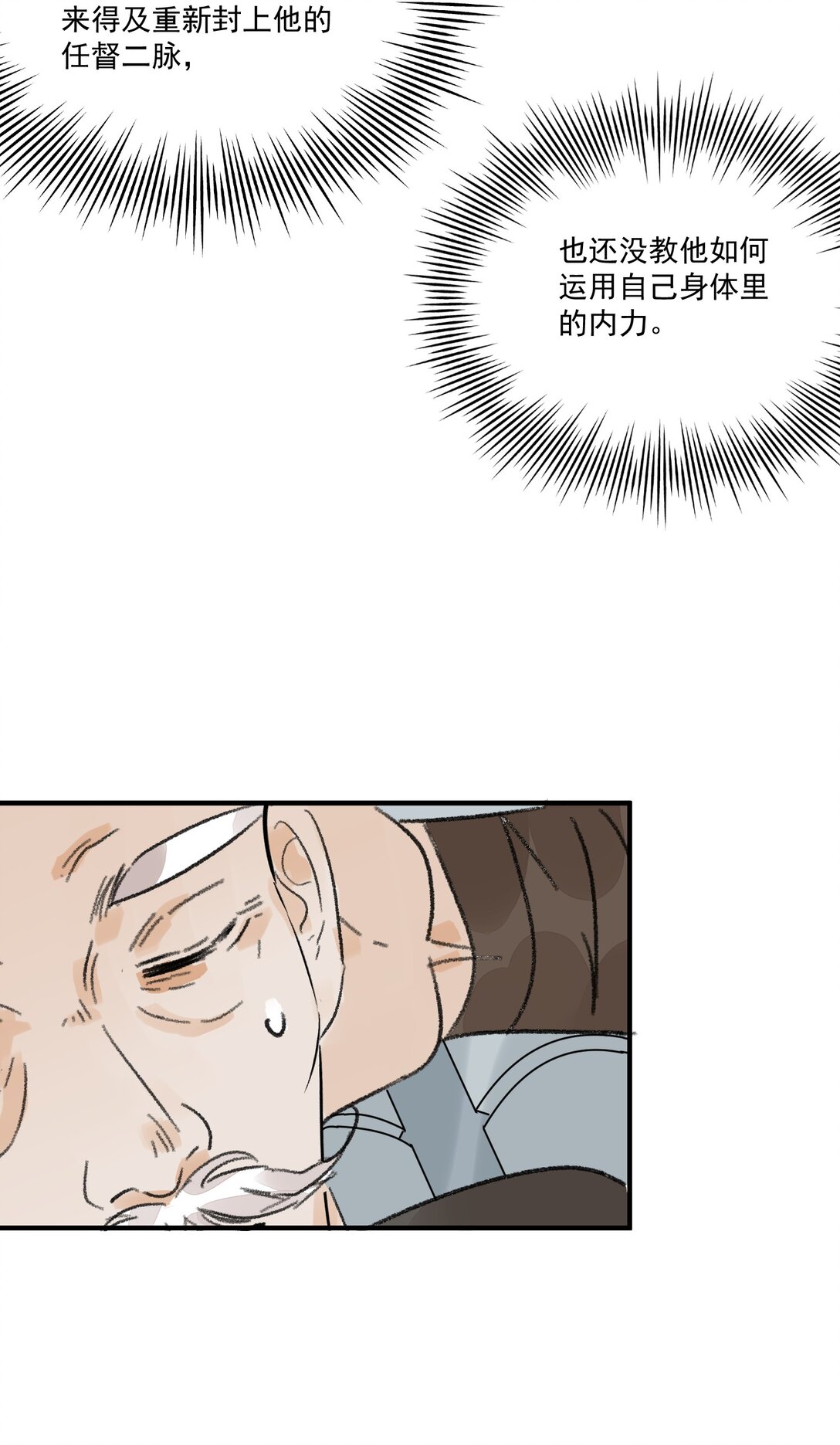 第61话 芳华醉(1/2)-第65话