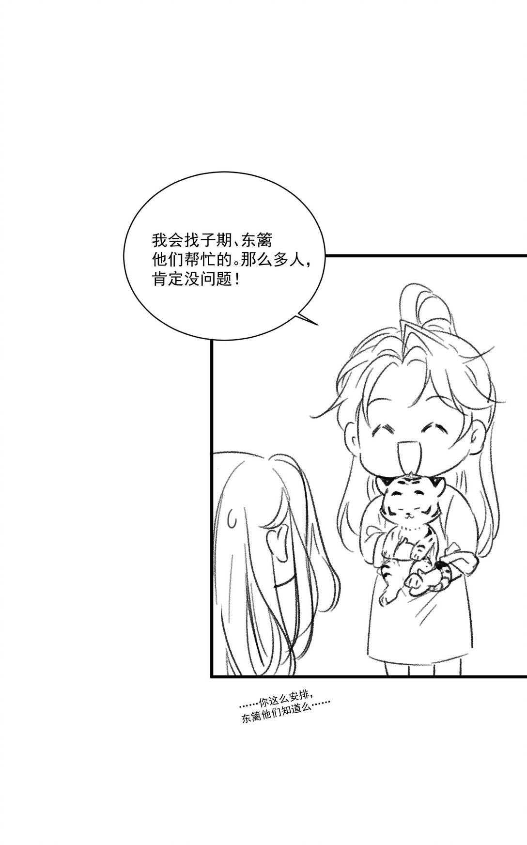 番外一则 番外-第67话