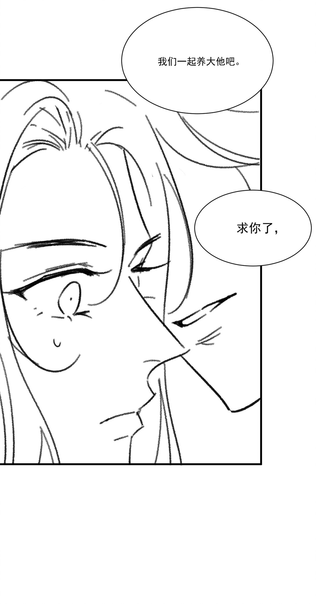 番外一则 番外-第67话