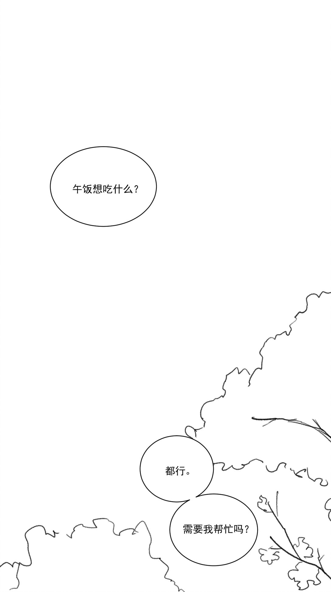 番外一则 番外-第67话