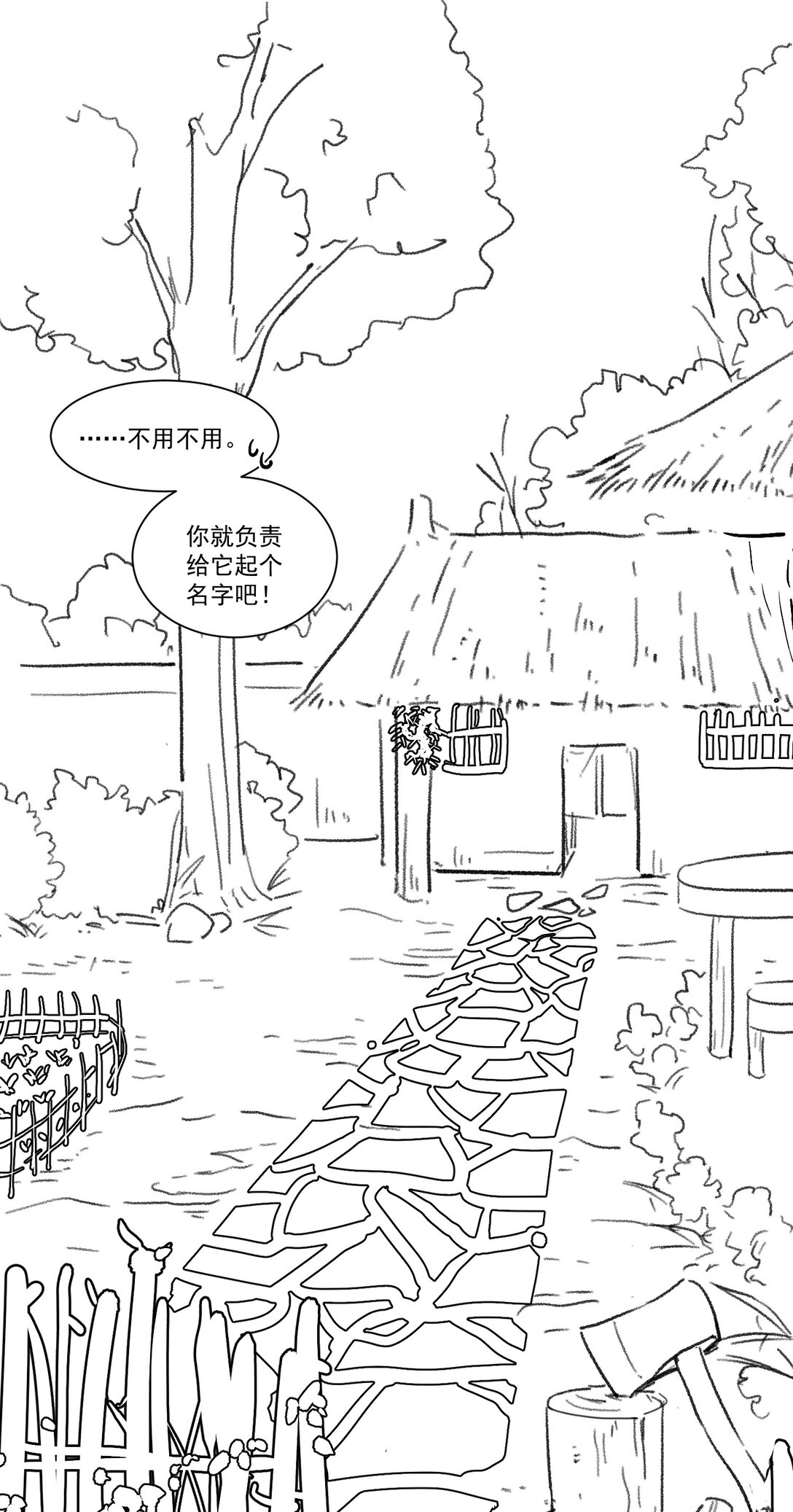 番外一则 番外-第67话
