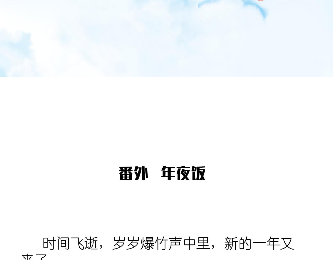 小番外-第73话