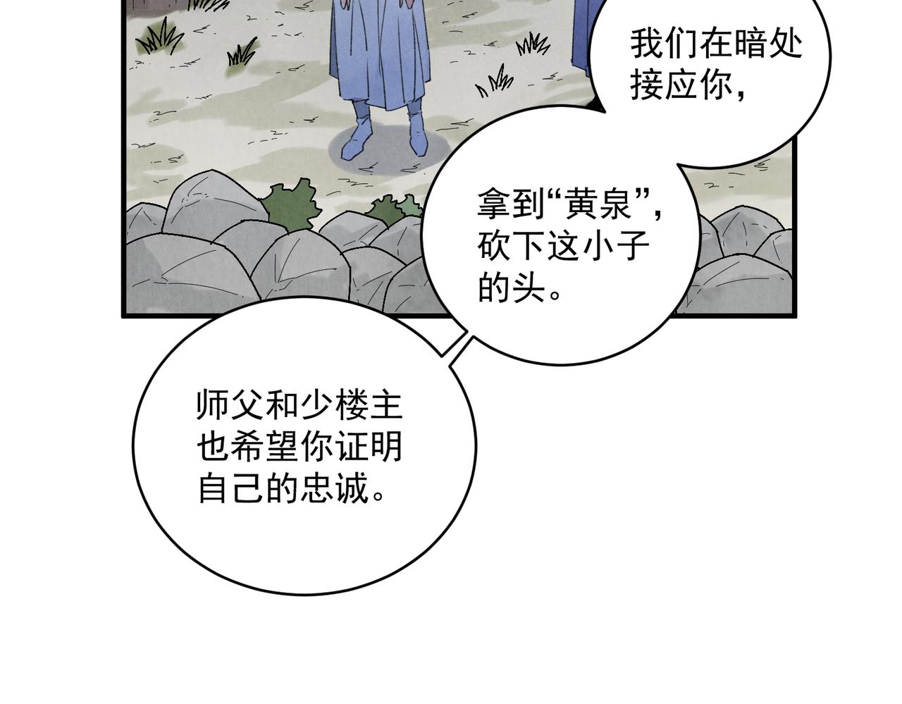 第71话 暴殄天物(1/3)-第77话