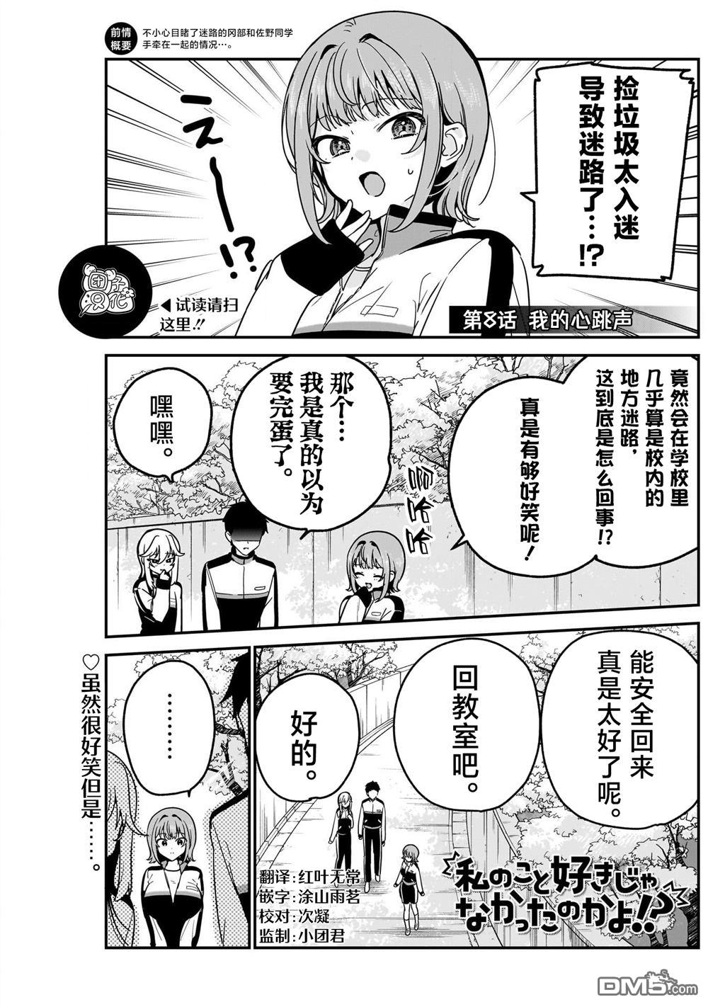 难道不是喜欢我吗！？ 第8话