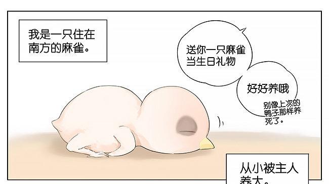 麻雀。-第11话