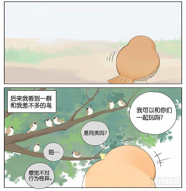麻雀。-第11话