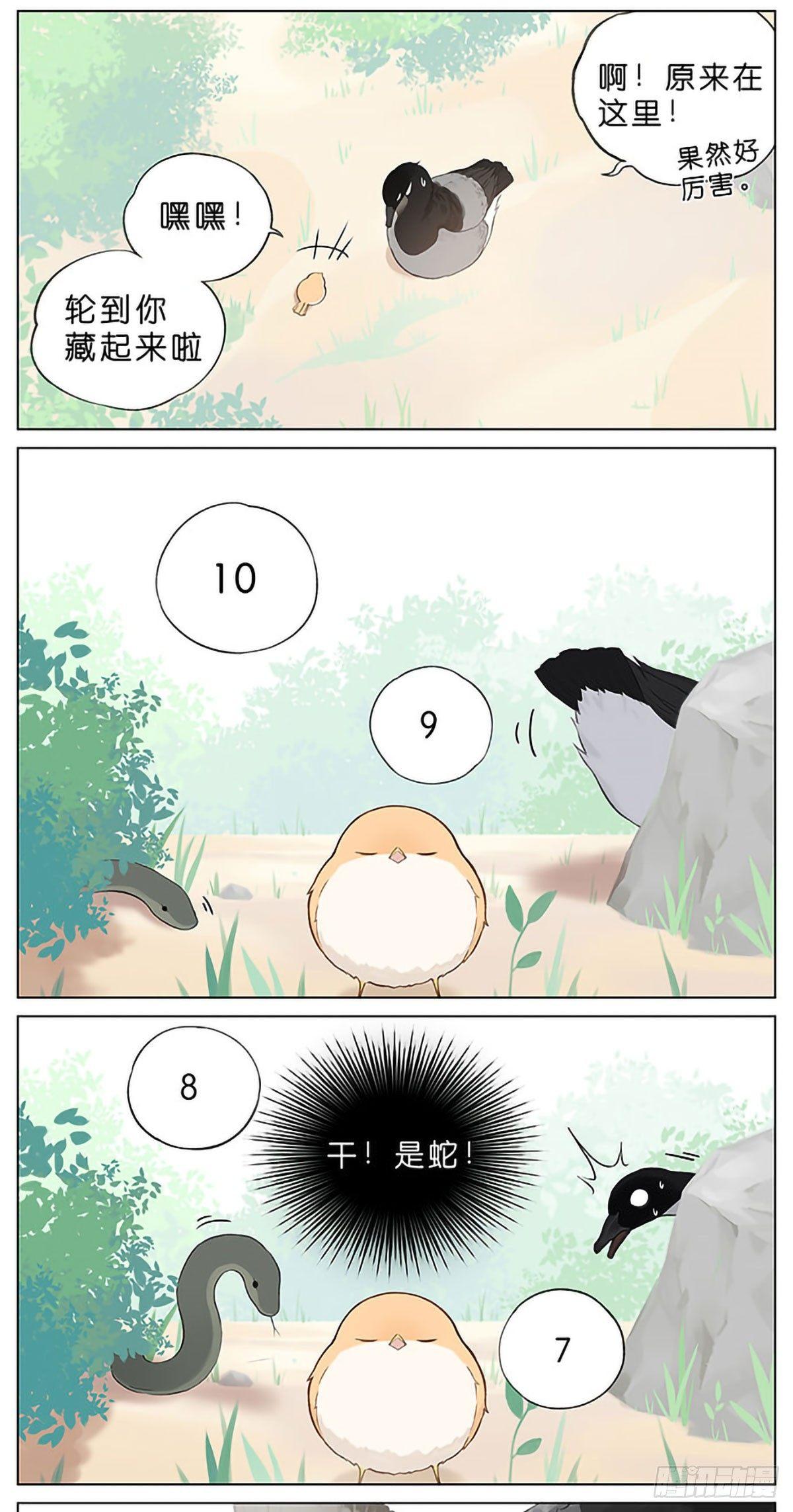 捉迷藏。-第33话