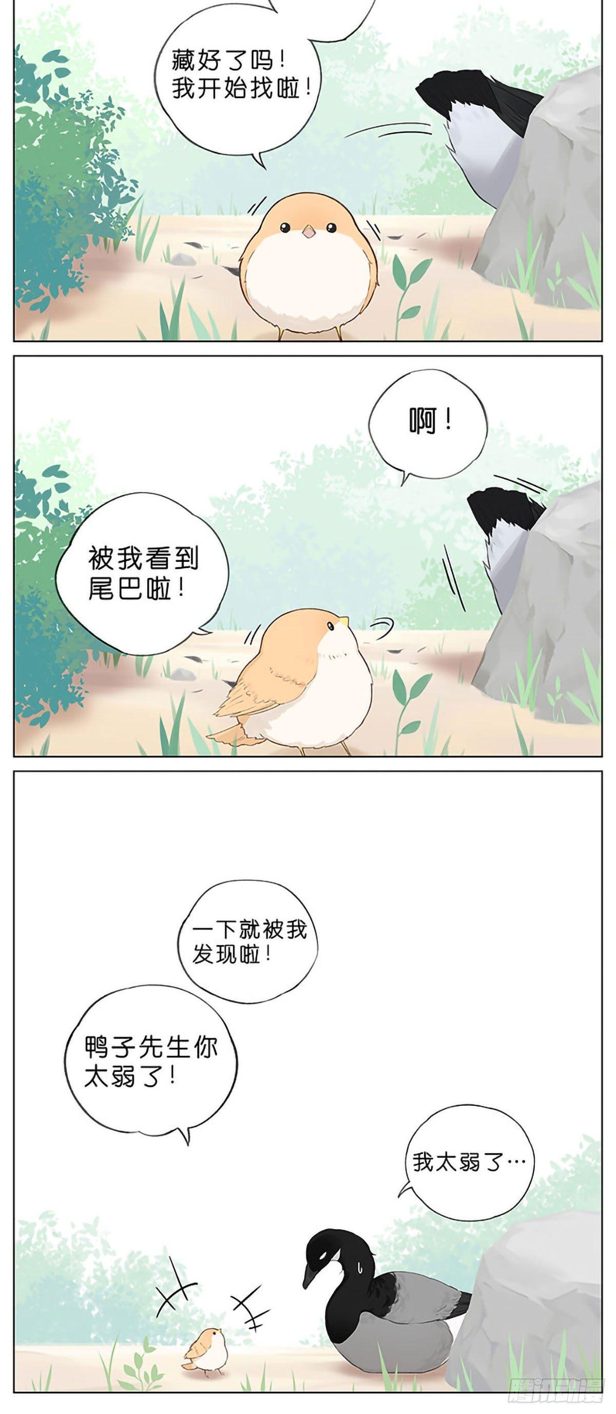 捉迷藏。-第33话